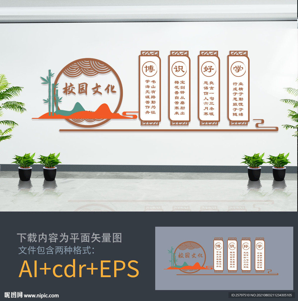 校园 文化墙 