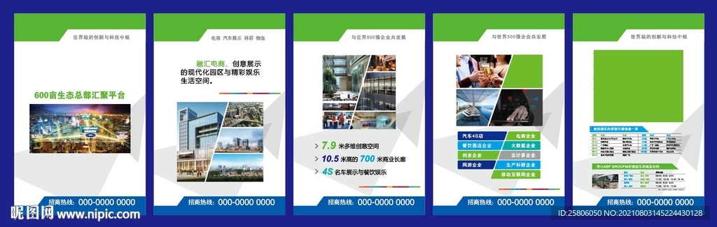 创意园区招商