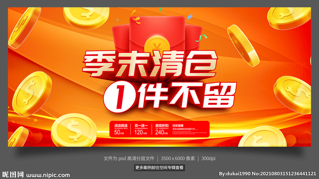 季末清仓