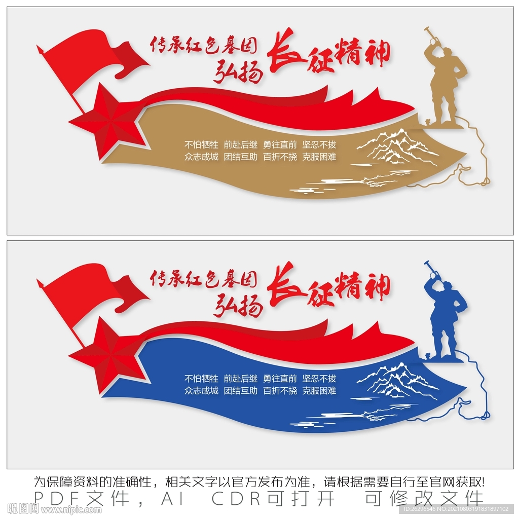 长征精神