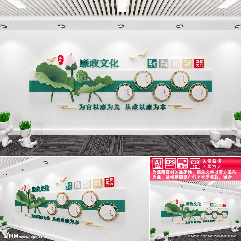 廉洁文化墙