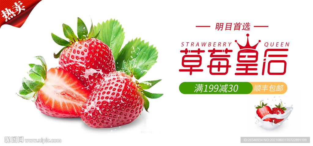 草莓海报