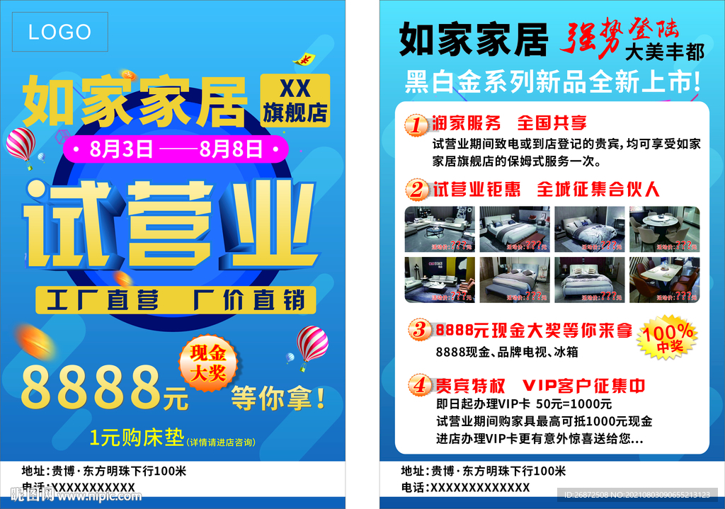 家居试营业DM传单