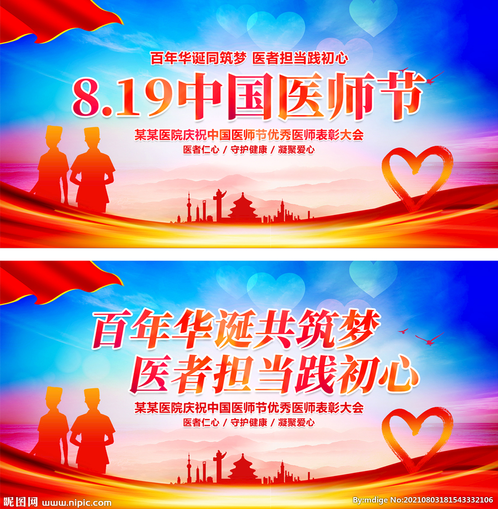 医师节