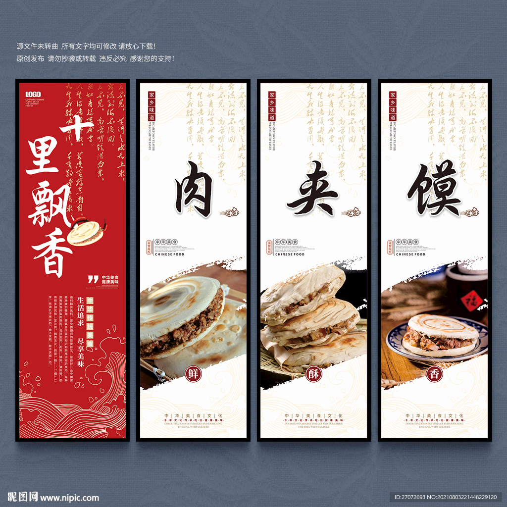 肉夹馍