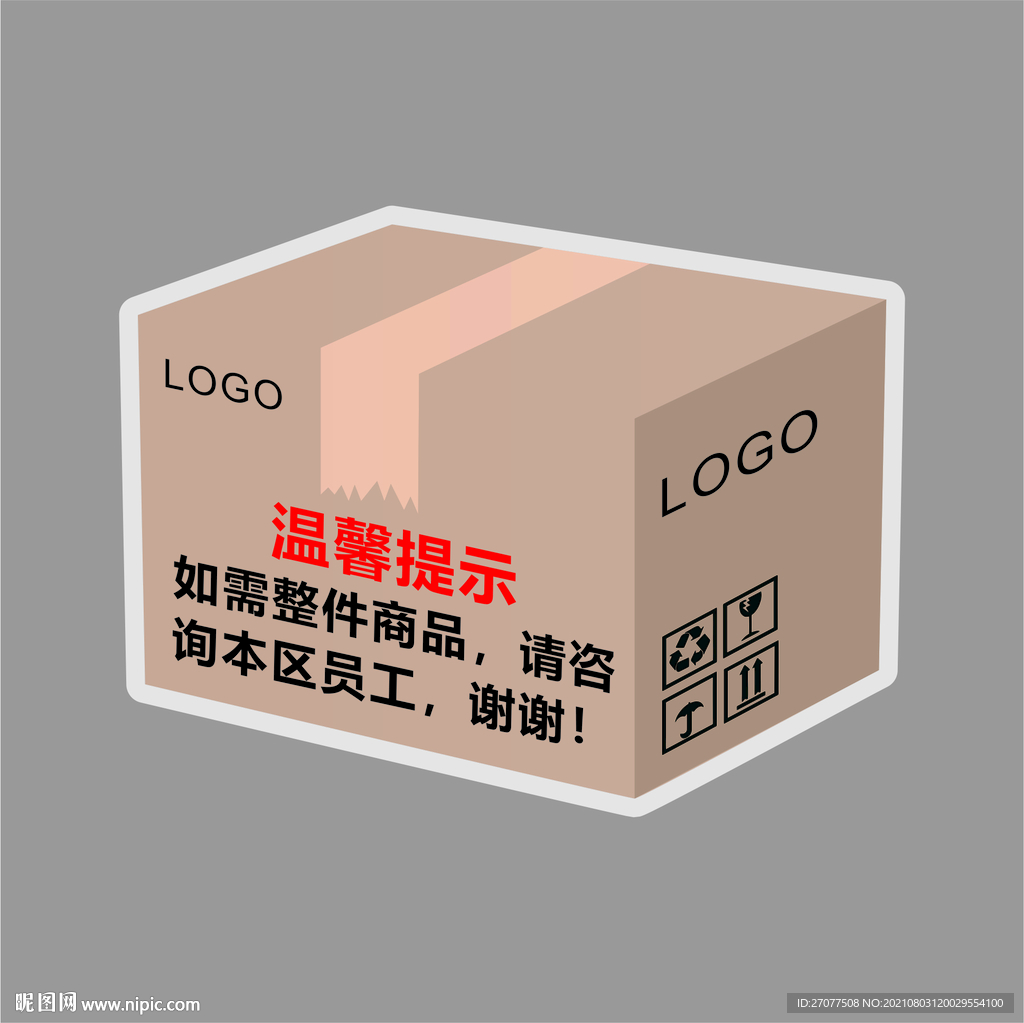 温馨提示标签