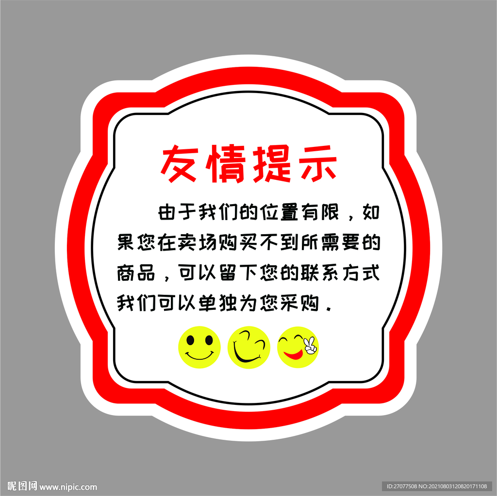 温馨提示标签