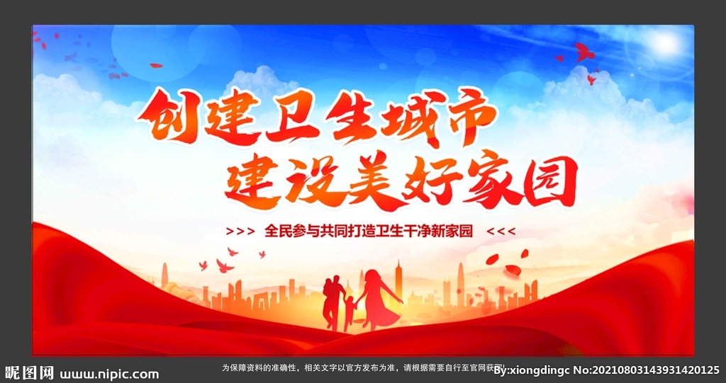 创卫