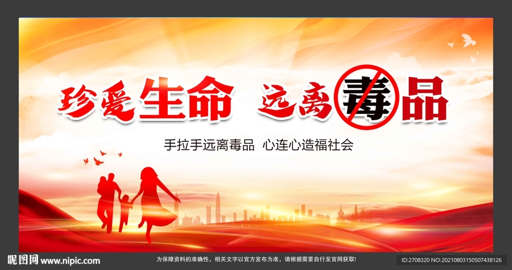 禁毒
