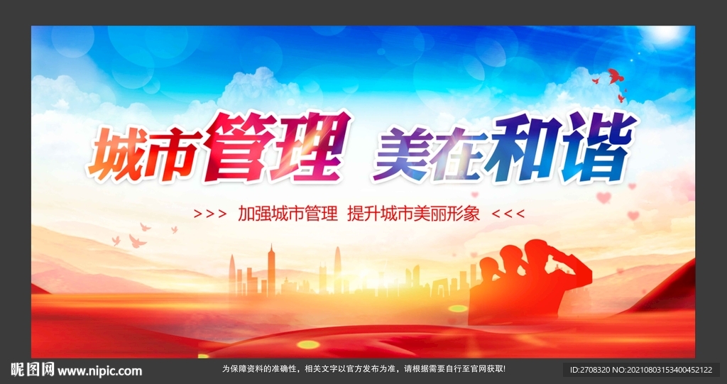 城市管理