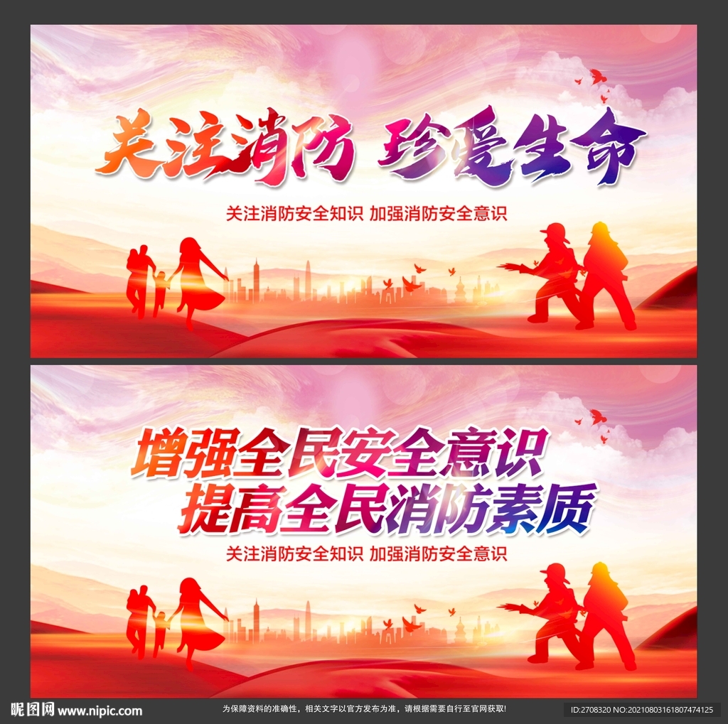 消防标语