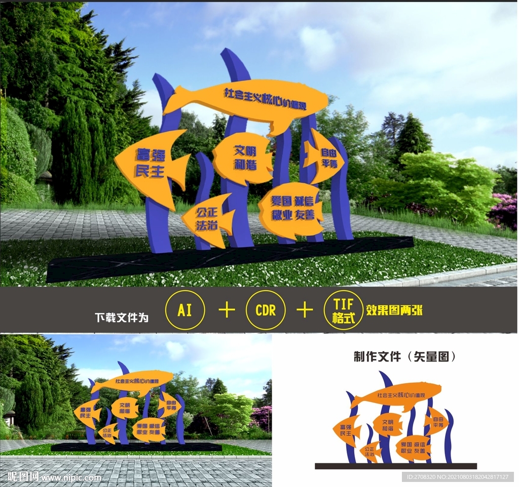 价值观雕塑