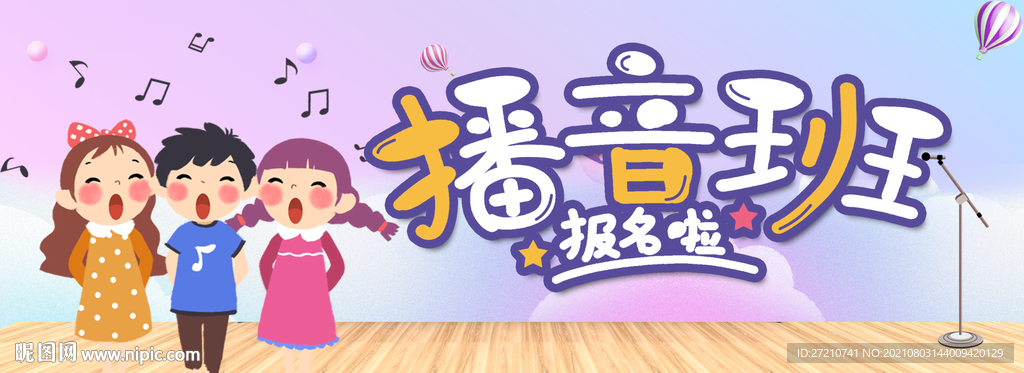 播音班