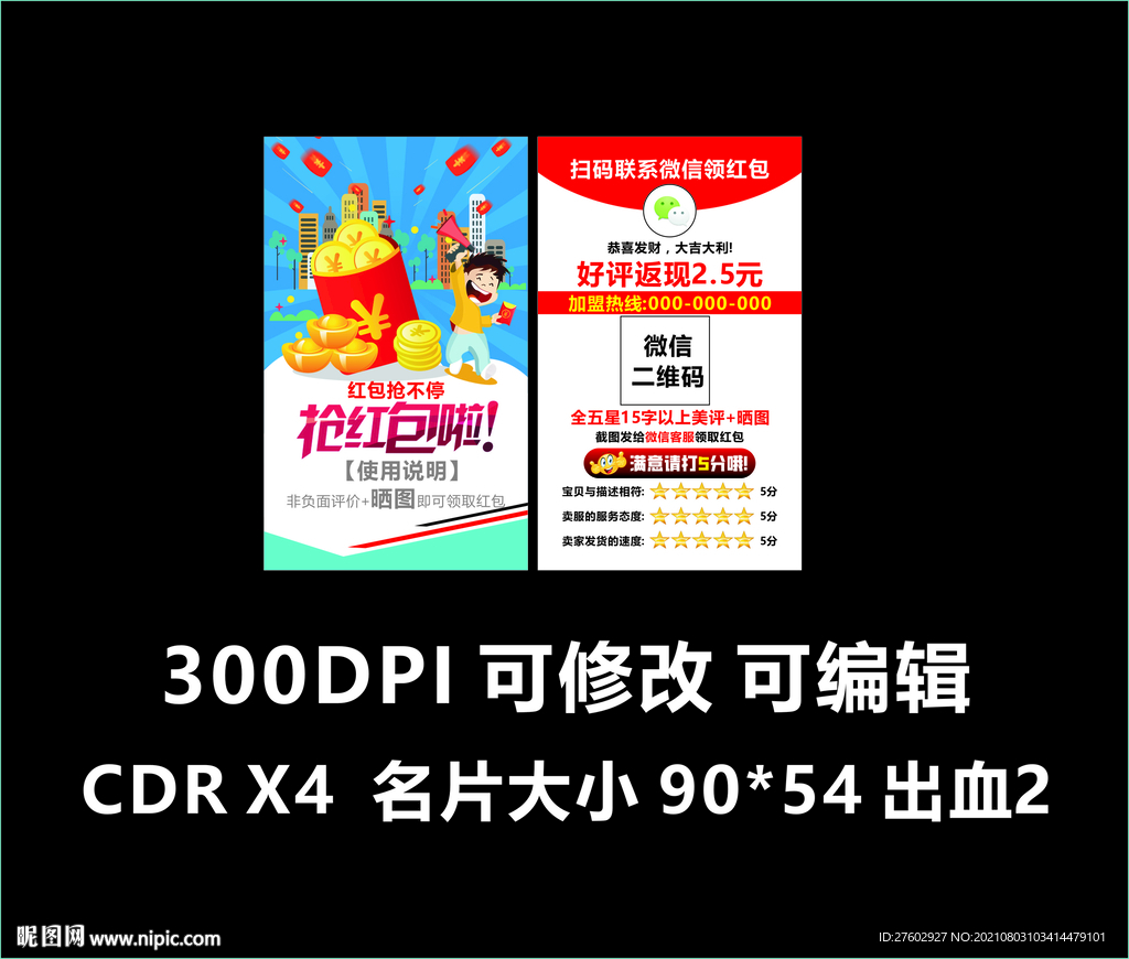 好评返现