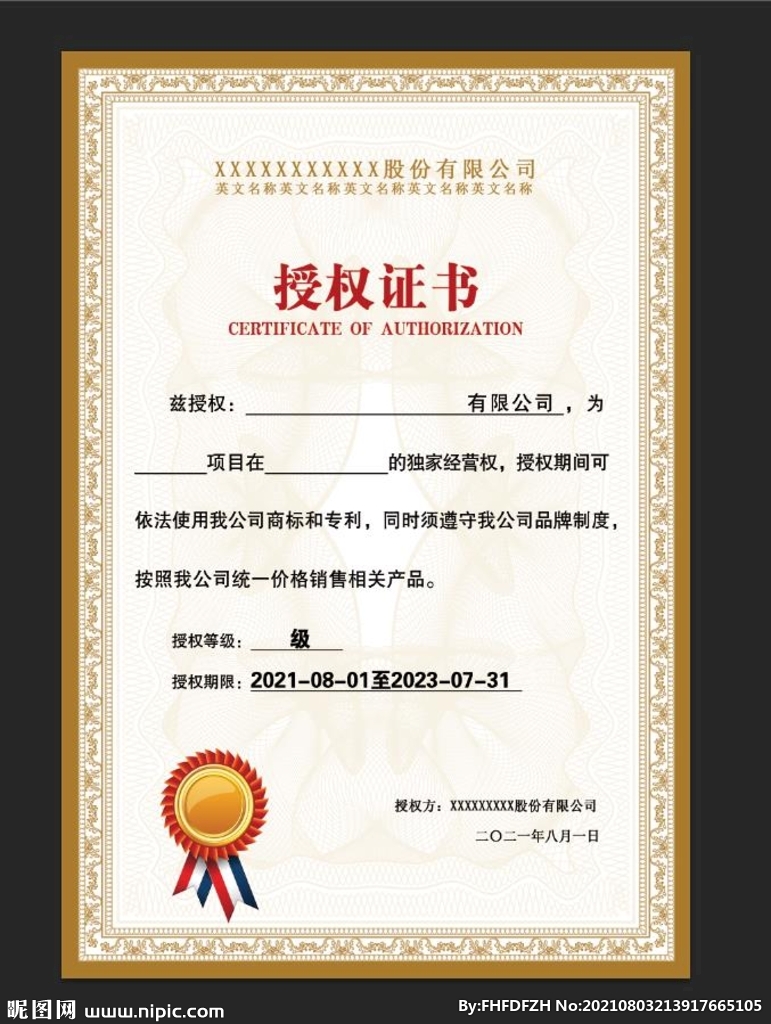 授权证书模板