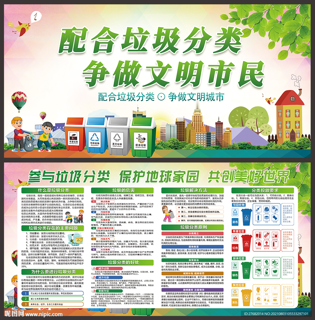 垃圾分类