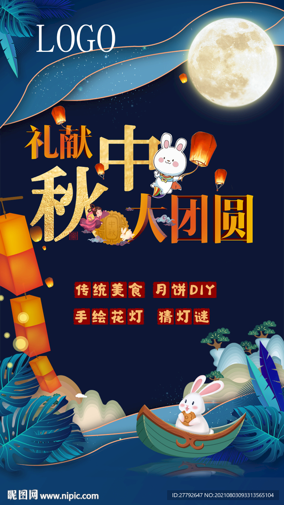 中秋节 地产
