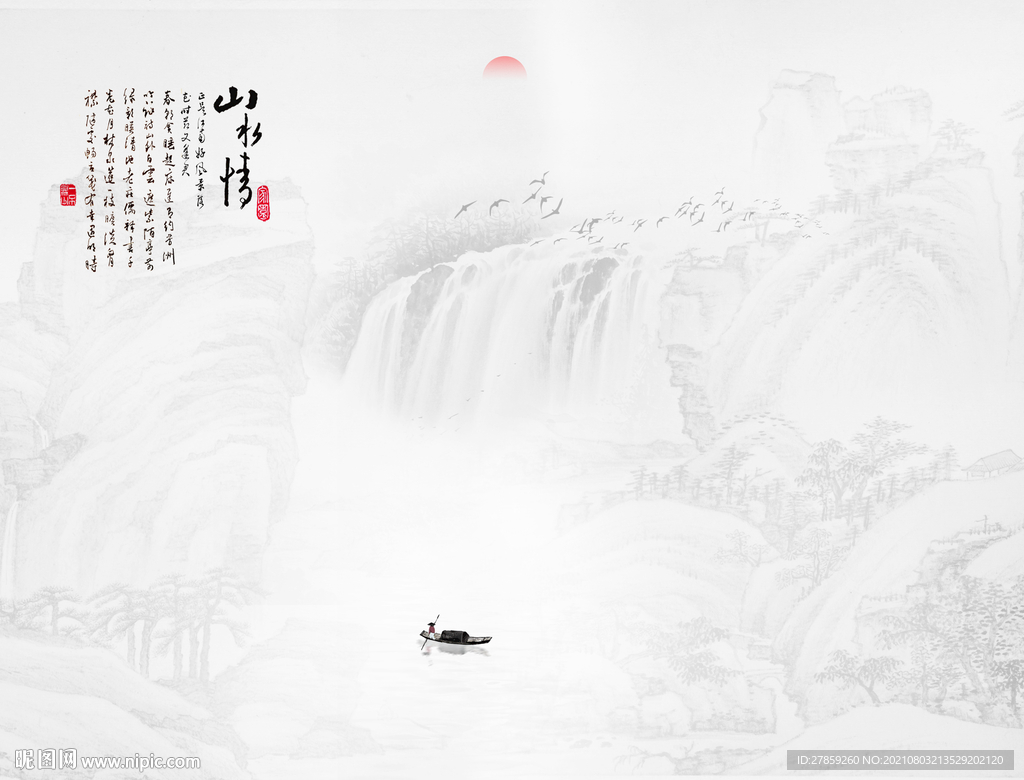 国画山水