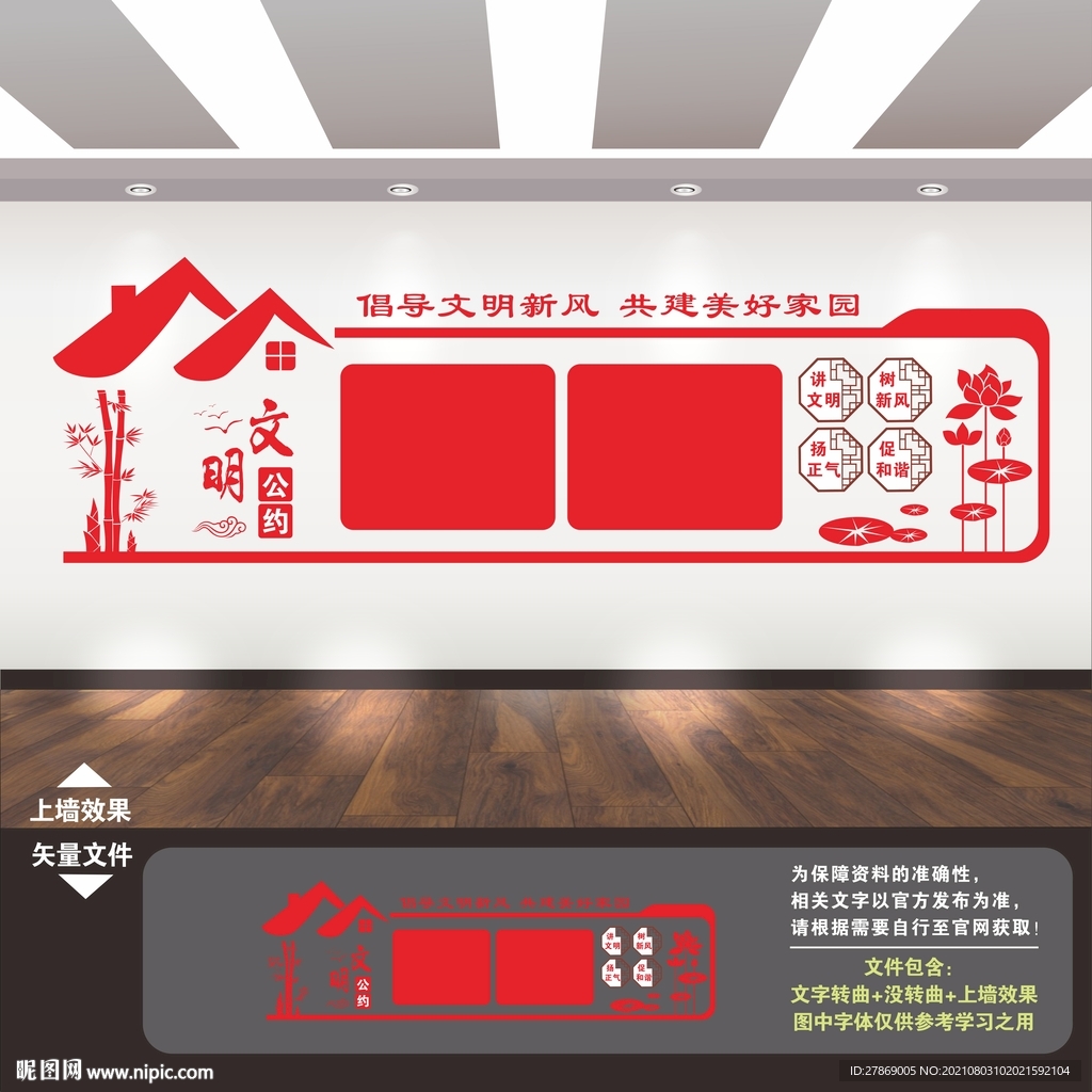 社区文明公约