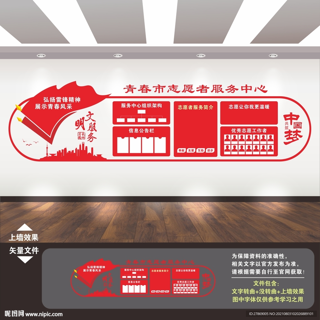 社区志愿者服务文化墙