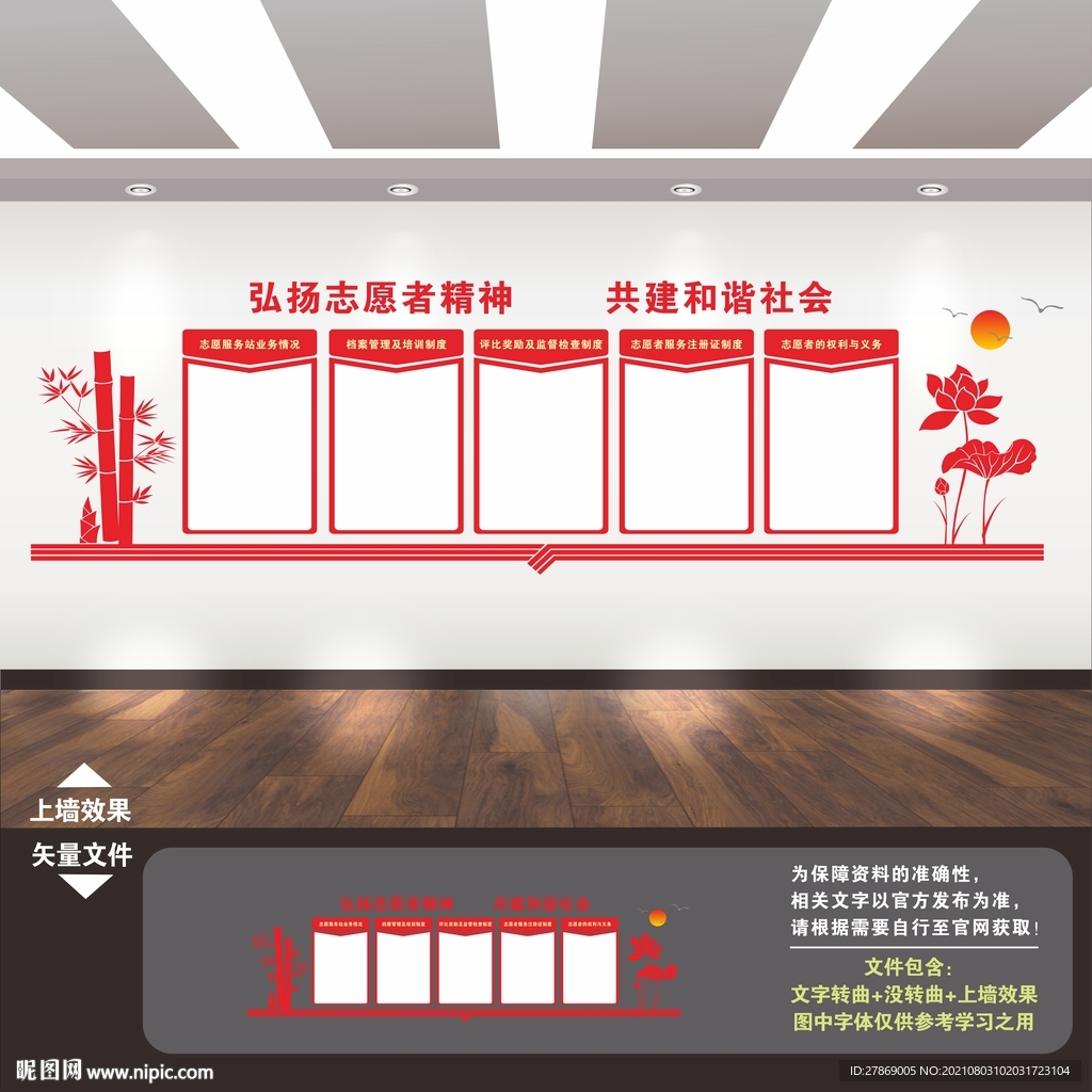 社区志愿者服务文化墙