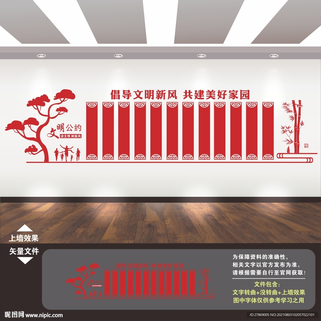 文明城市公约