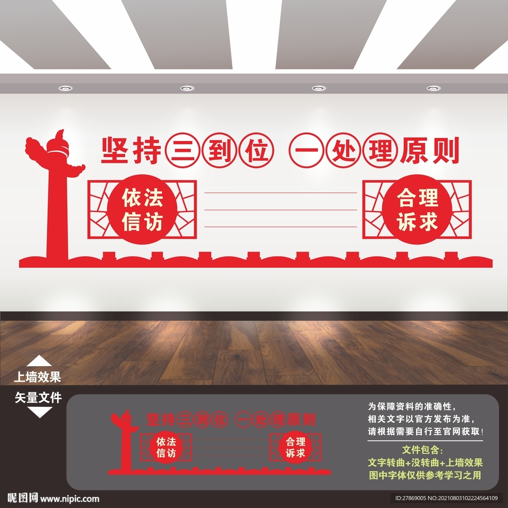 信访文化墙