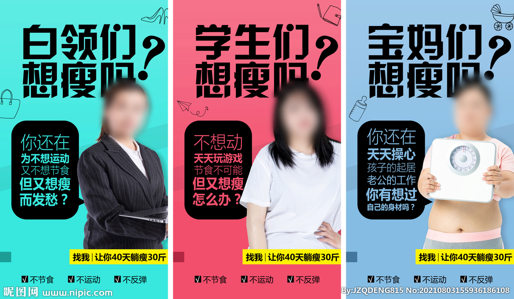 减肥海报