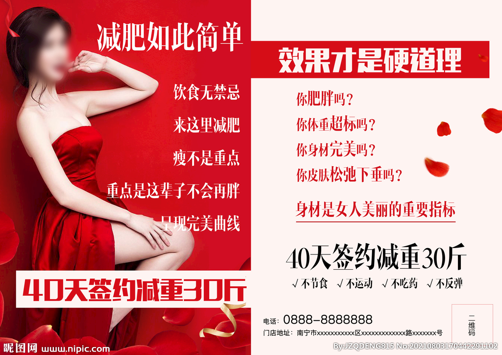 减肥宣传单