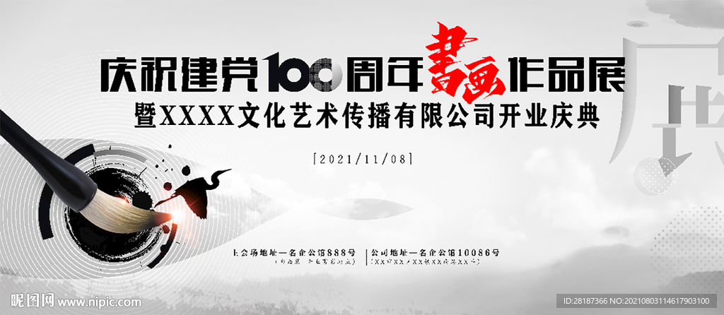 海报 书画作品展 书画展 摄影