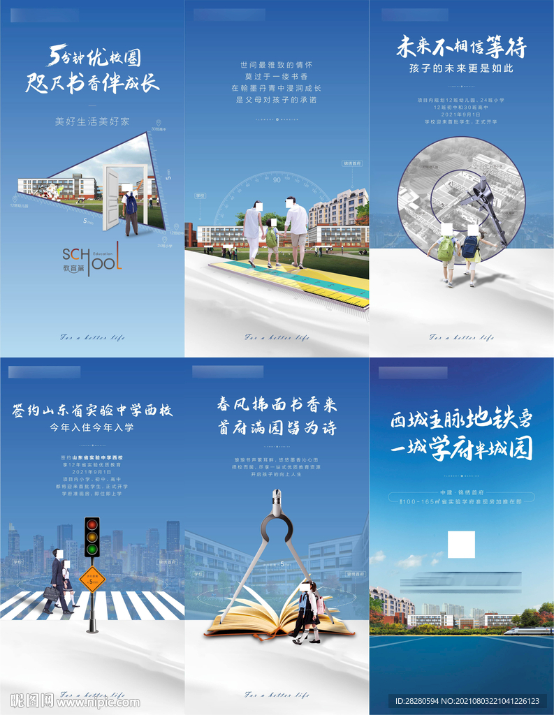 地产教育系列海报H5