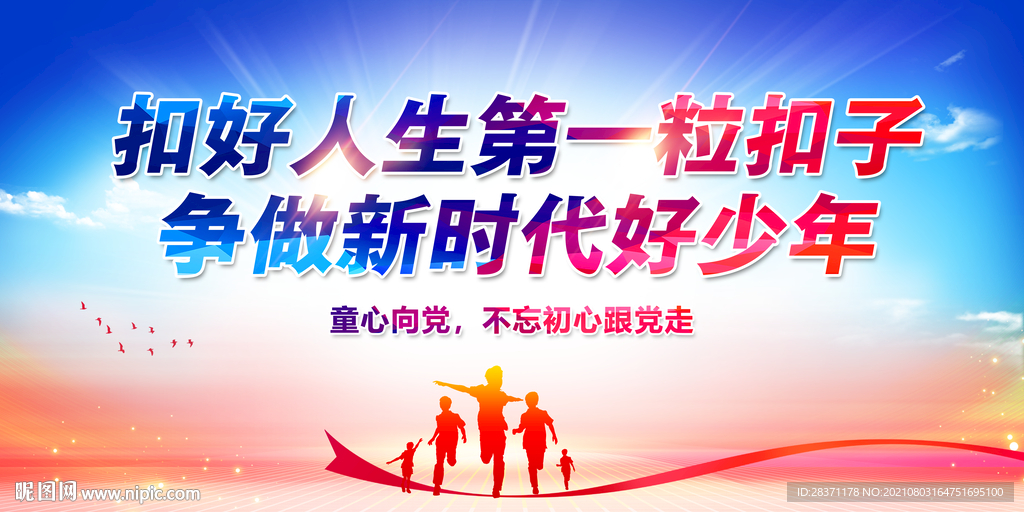 扣好人生第一粒扣子