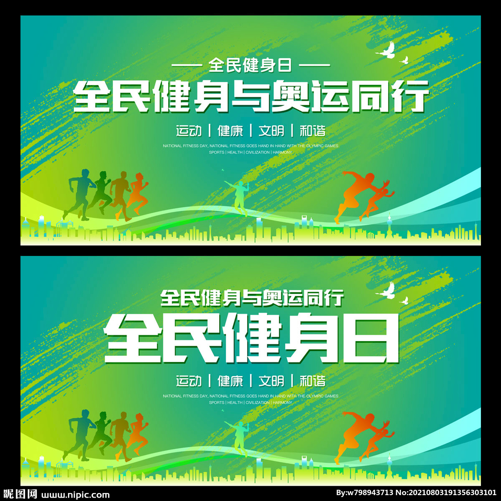 全民健身日