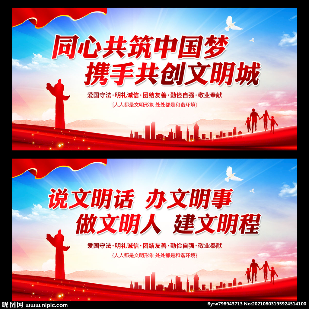 文明城市