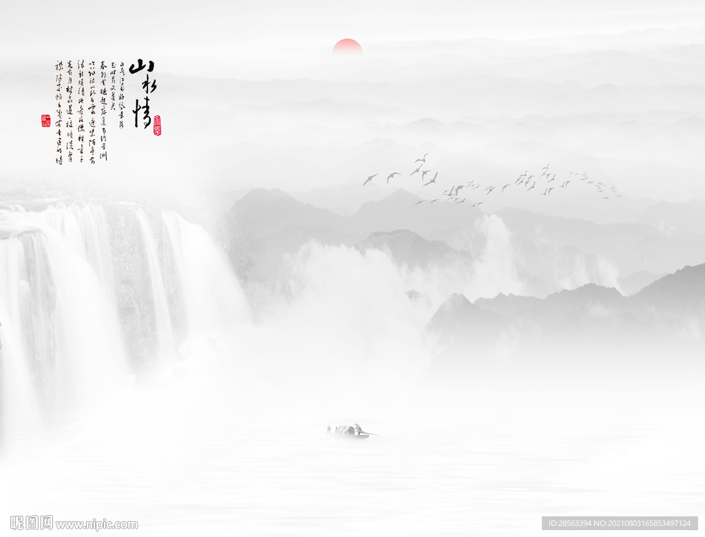 水墨山水