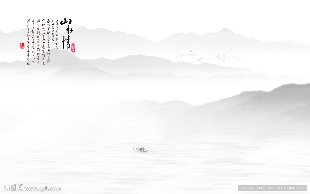 水墨山水