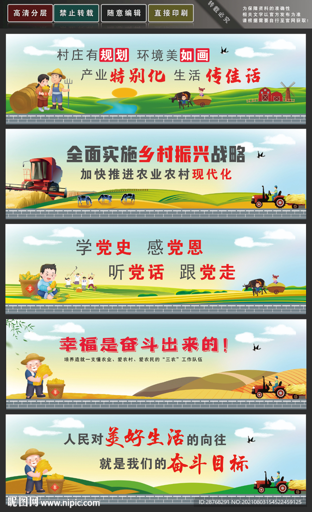 新农村墙绘