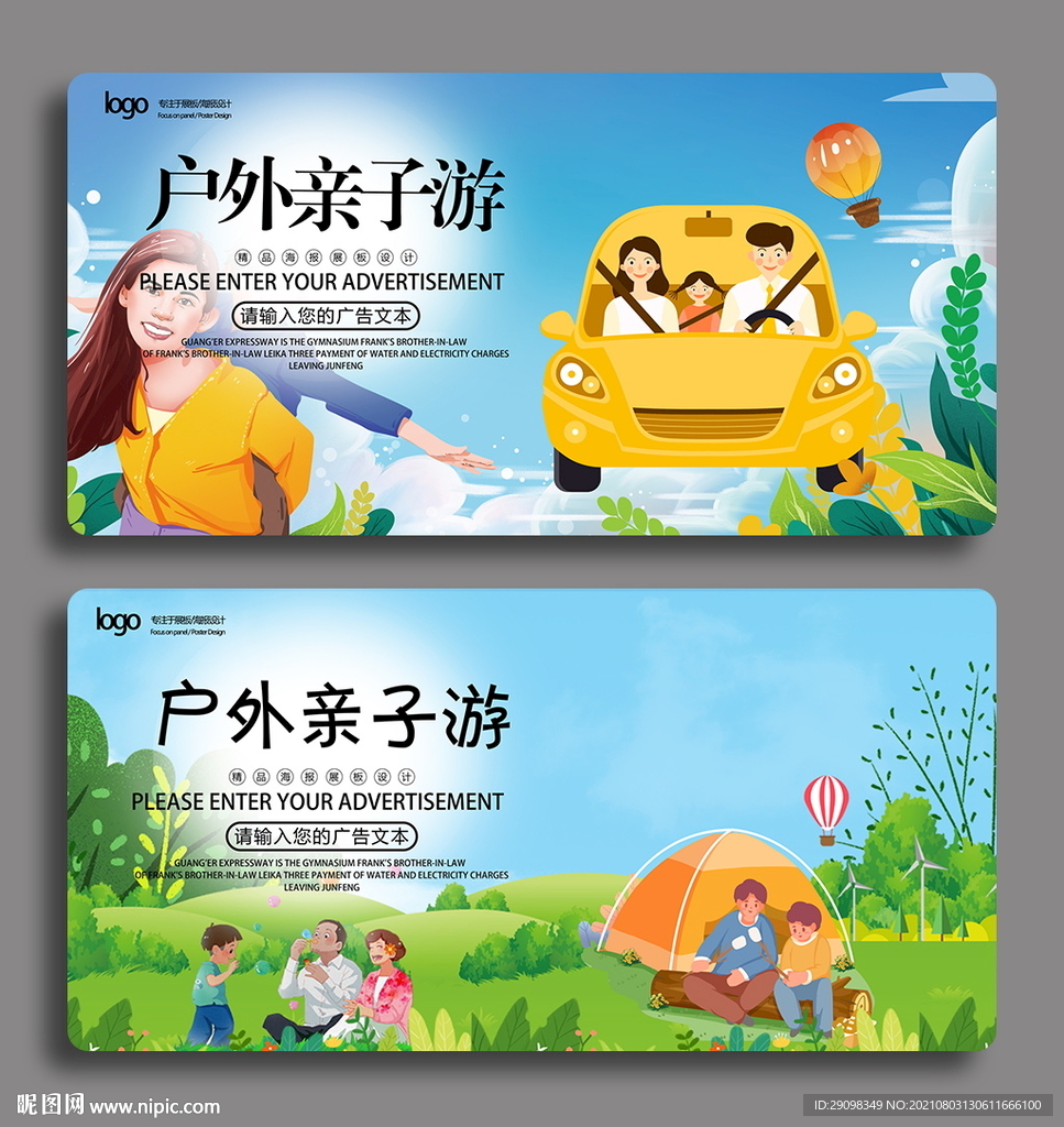 户外亲子游