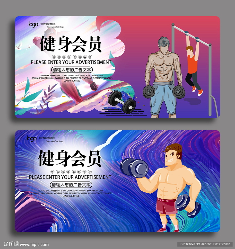 健身会员