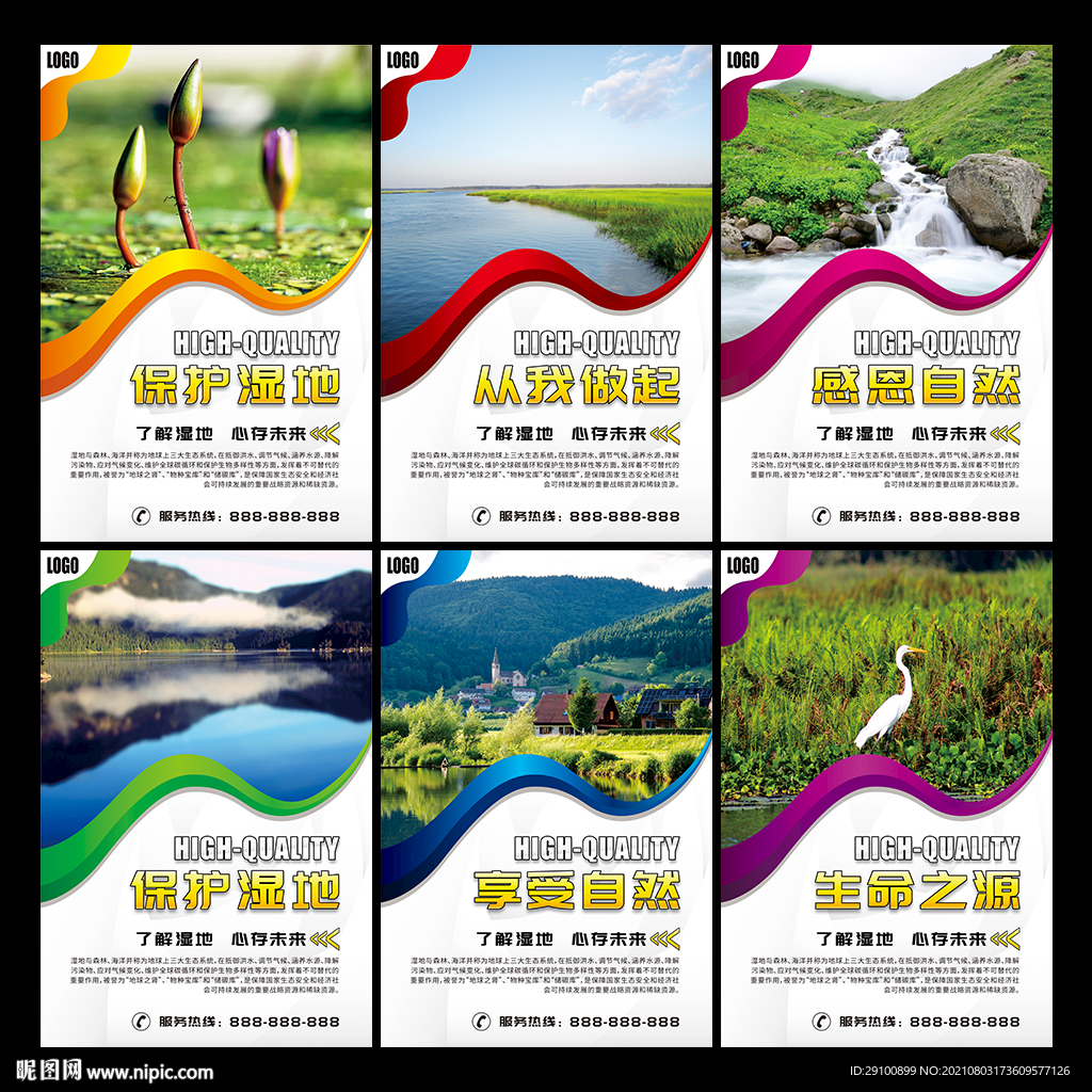 湿地保护文化墙