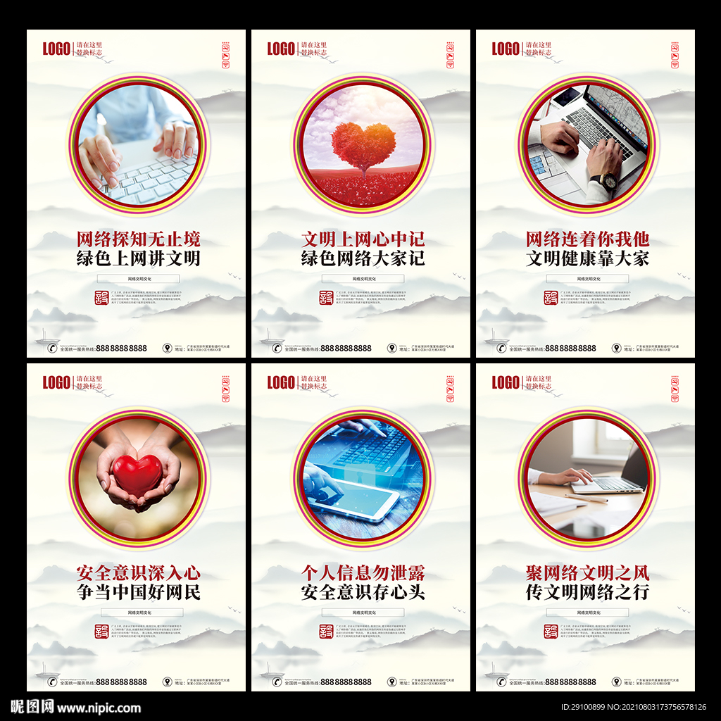 网络宣传展板