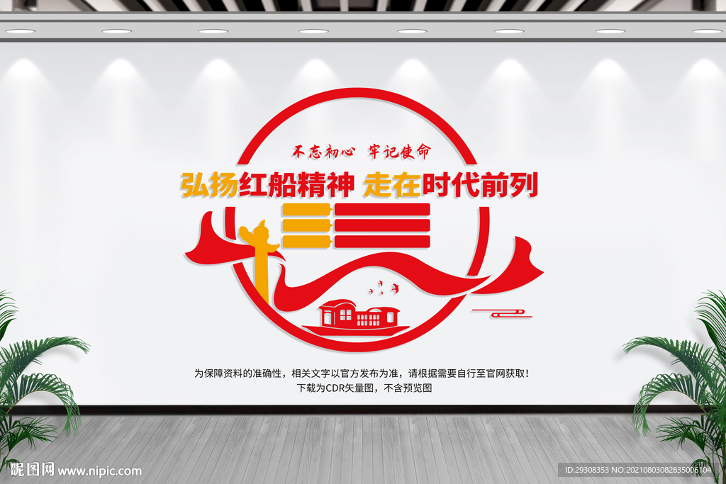 红船精神