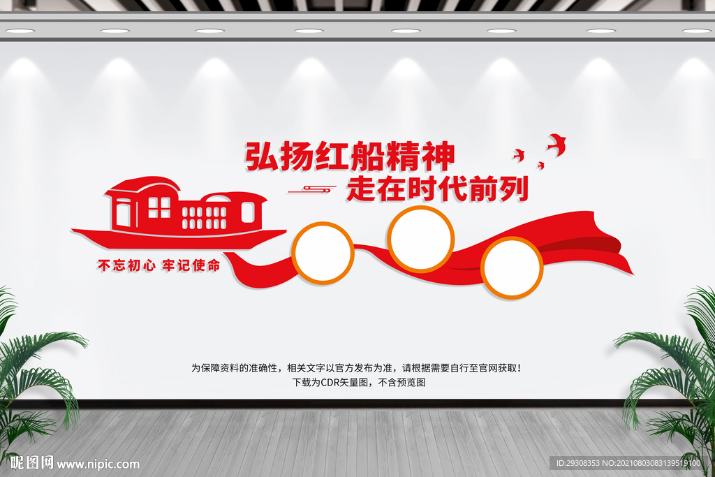 红船精神