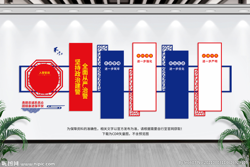 坚持政治建警全面从严治警