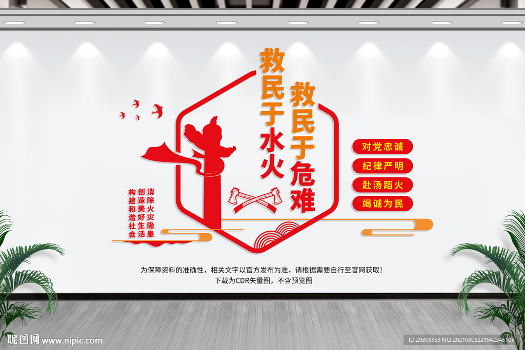 消防文化墙