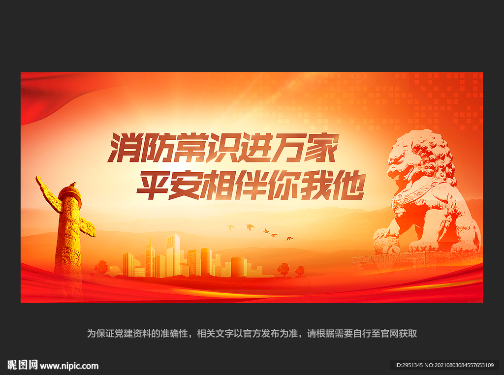 消防