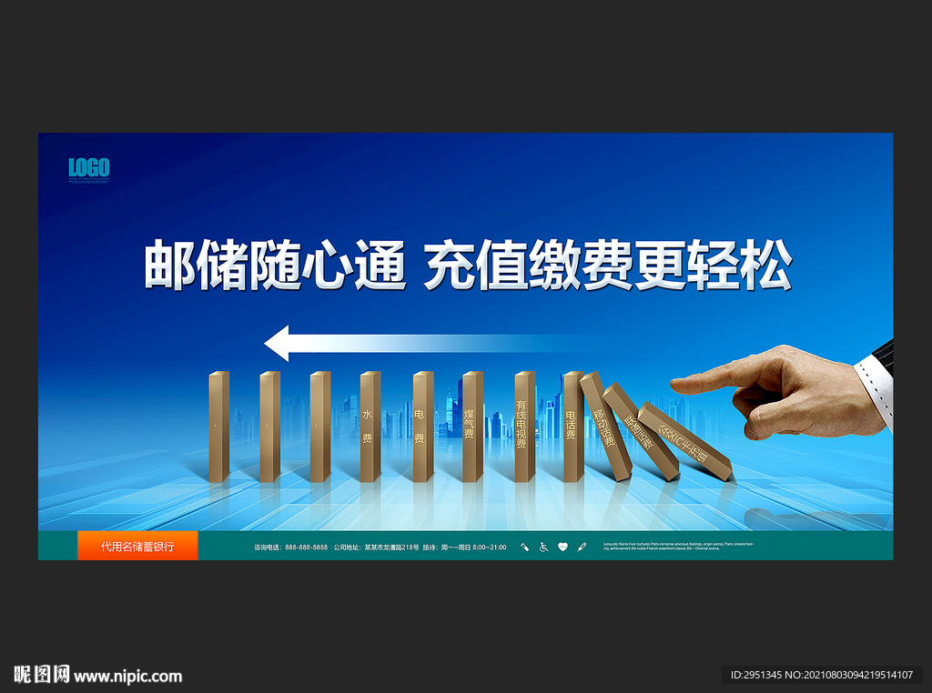邮储银行