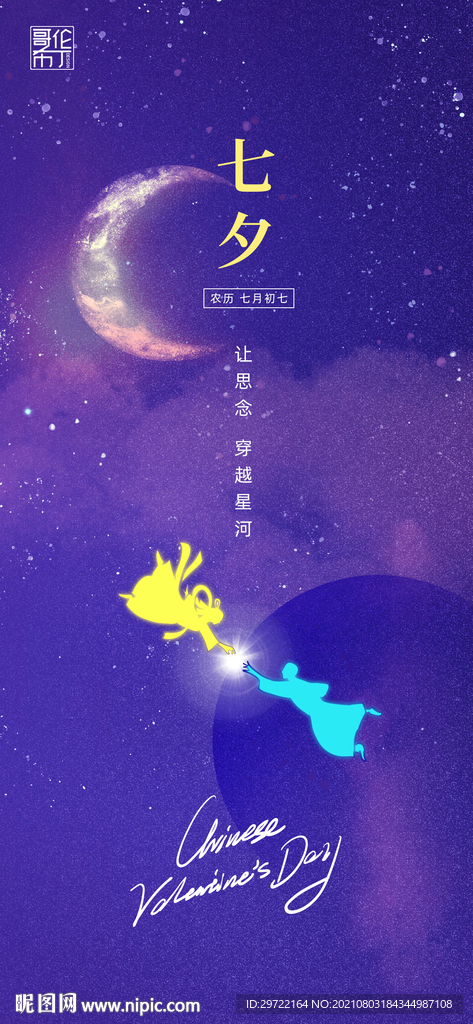 七夕情人节星空