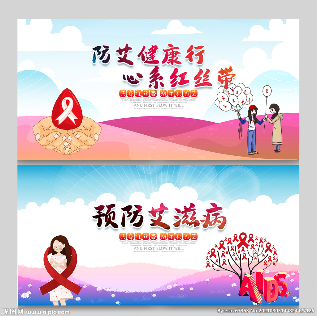 艾滋病