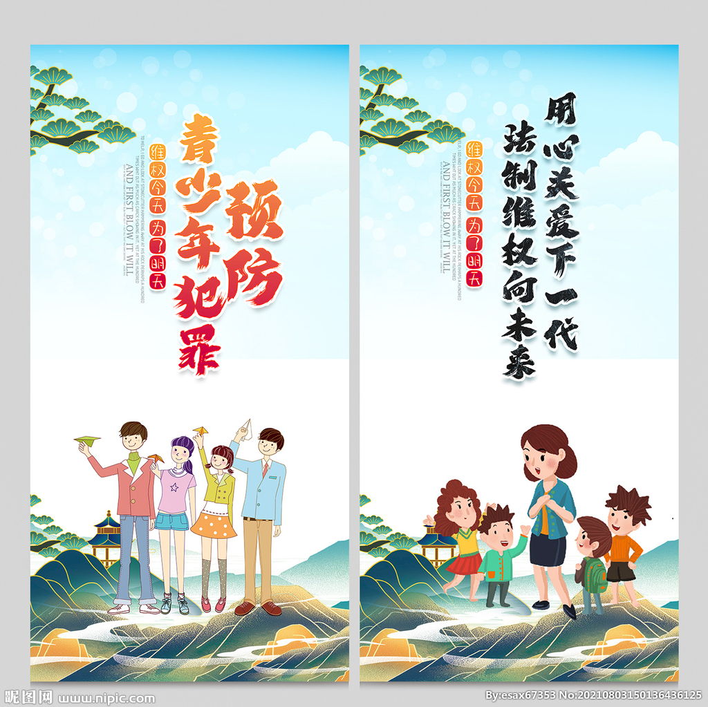 预防青少年犯罪